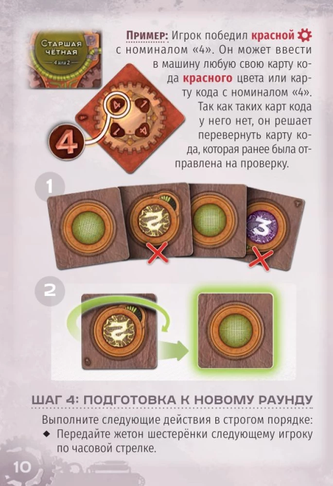 Настольная игра - Шестерёнки