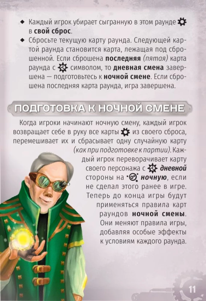 Настольная игра - Шестерёнки