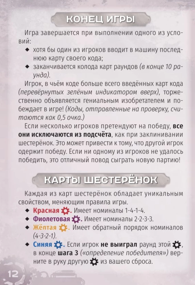 Настольная игра - Шестерёнки