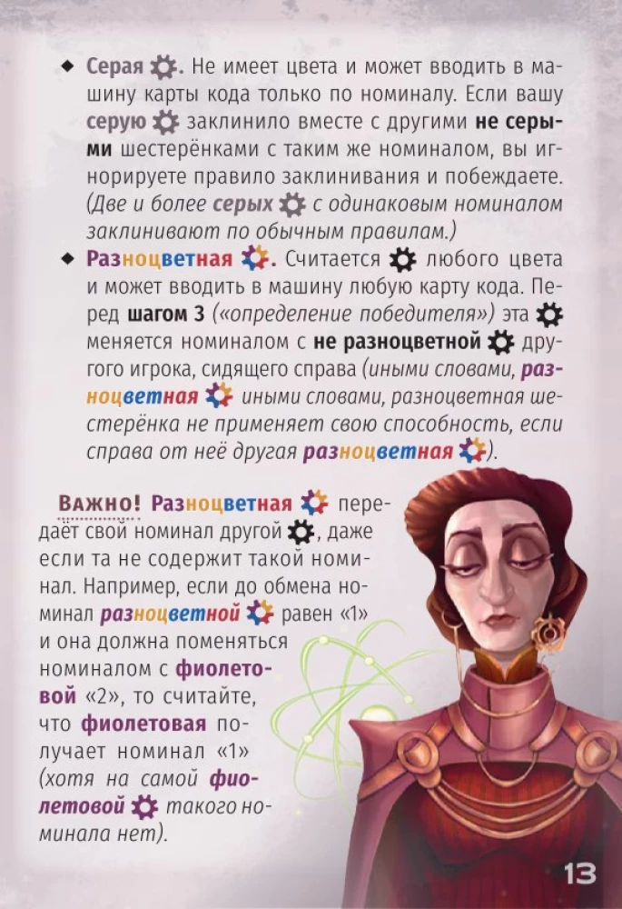 Настольная игра - Шестерёнки