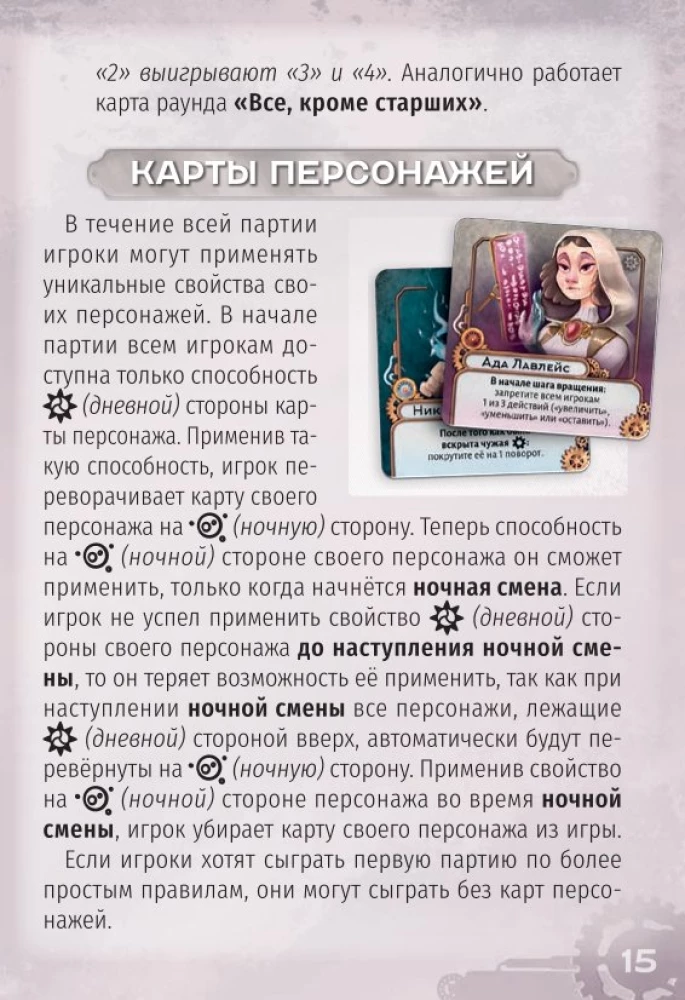 Настольная игра - Шестерёнки