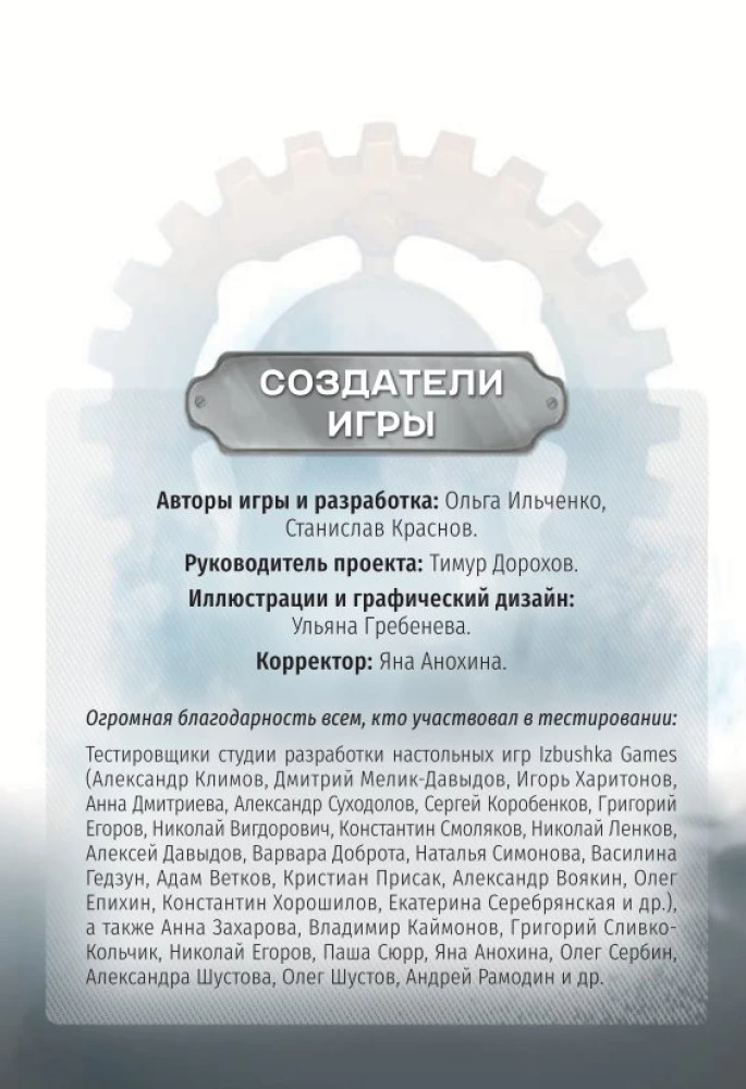 Настольная игра - Шестерёнки