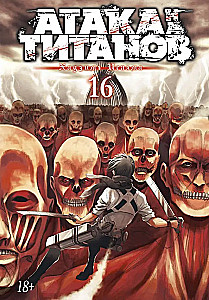 Atak Tytanów. Tom 16