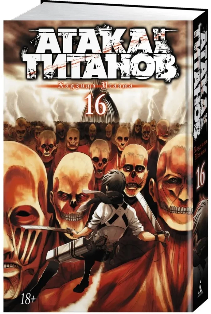 Atak Tytanów. Tom 16