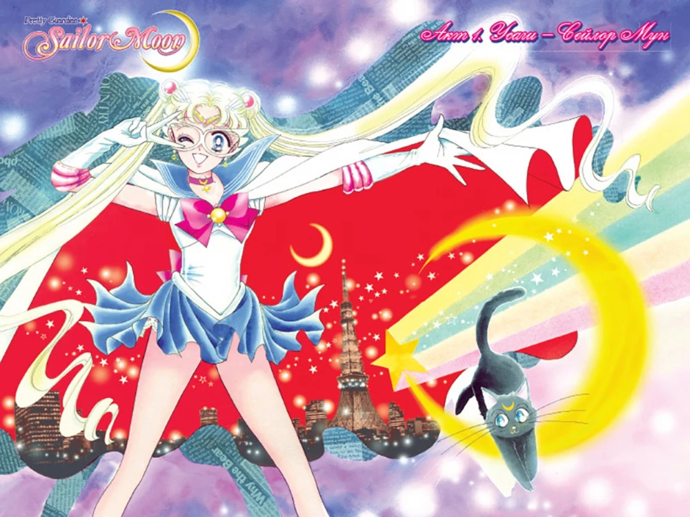 Die wunderbare Kriegerin Sailor Moon. Sailor Moon. Band 1