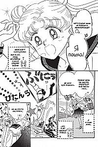 Die wunderbare Kriegerin Sailor Moon. Sailor Moon. Band 1