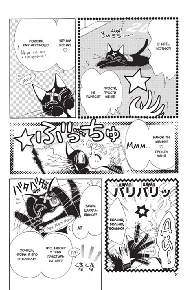 Die wunderbare Kriegerin Sailor Moon. Sailor Moon. Band 1