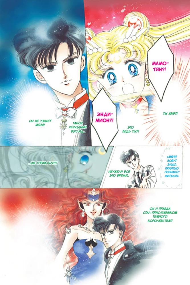 Cudowna wojowniczka Sailor Moon. Tom 3