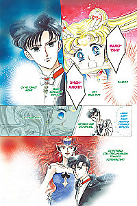 Cudowna wojowniczka Sailor Moon. Tom 3