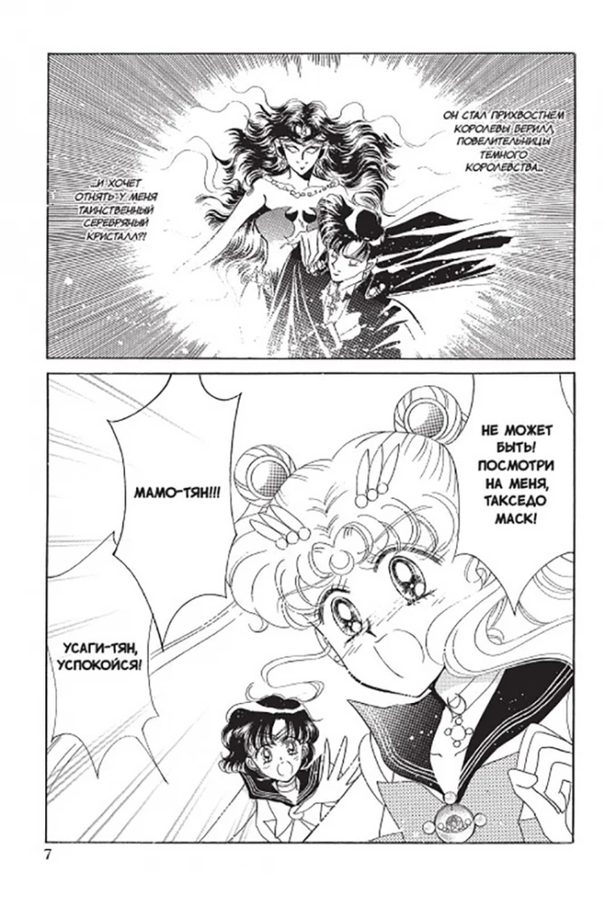 Cudowna wojowniczka Sailor Moon. Tom 3