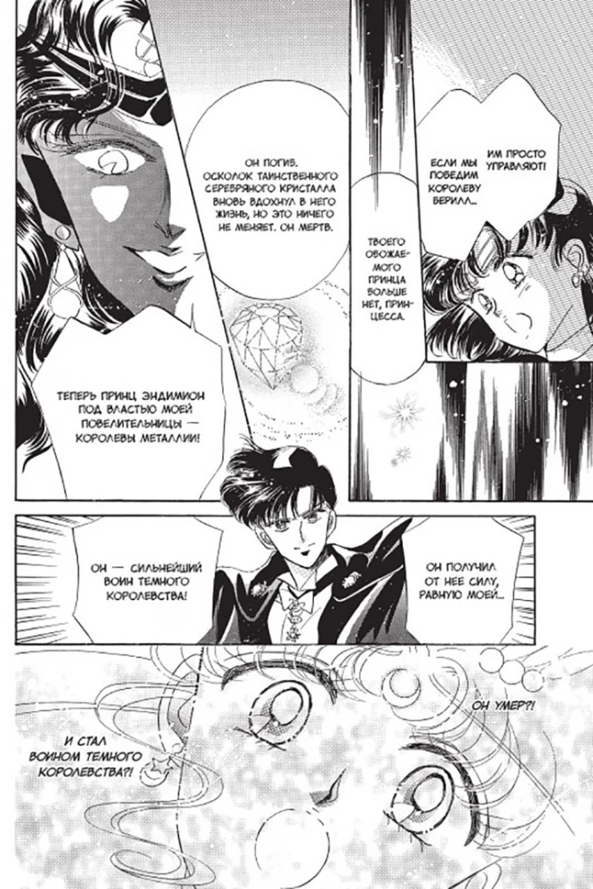 Cudowna wojowniczka Sailor Moon. Tom 3