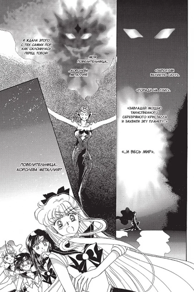 Cudowna wojowniczka Sailor Moon. Tom 3