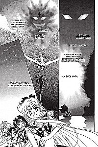 Cudowna wojowniczka Sailor Moon. Tom 3