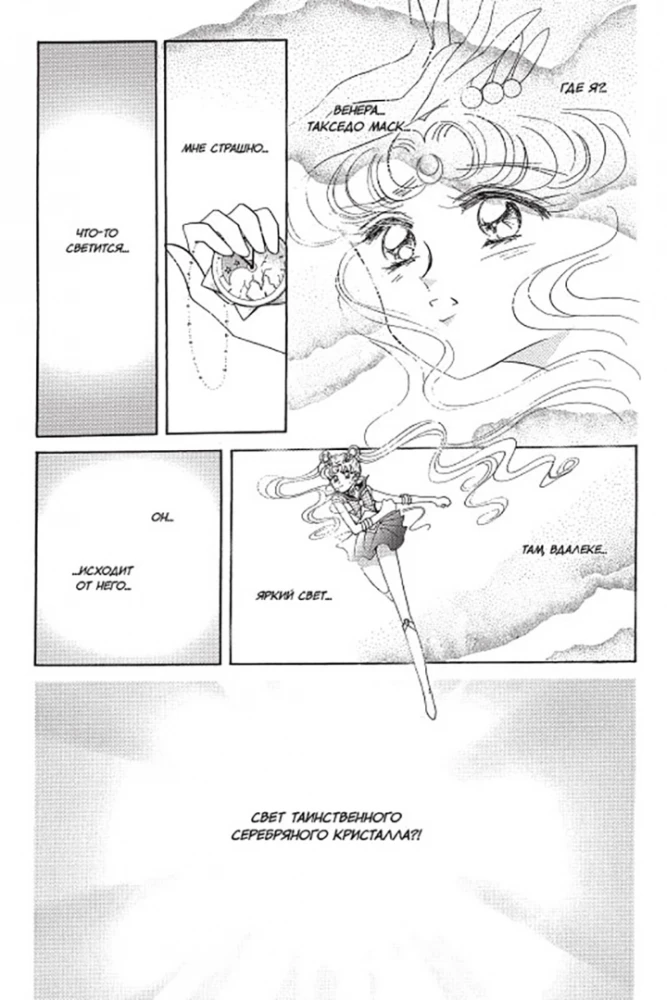 Cudowna wojowniczka Sailor Moon. Tom 3