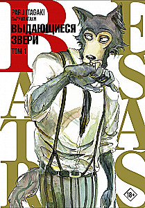 Beastars. Wybitne zwierzęta. Tom 1