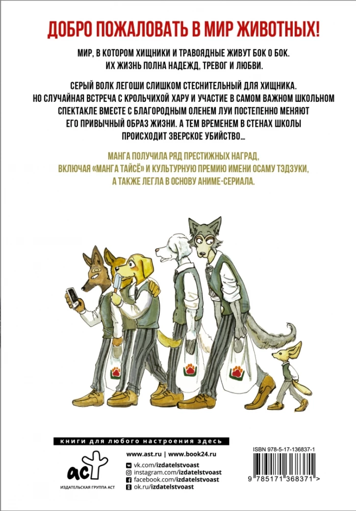 Beastars. Wybitne zwierzęta. Tom 1