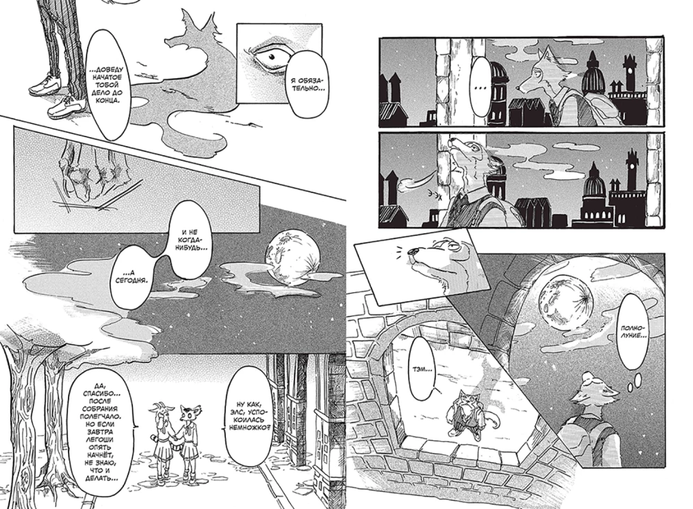 Beastars. Wybitne zwierzęta. Tom 1