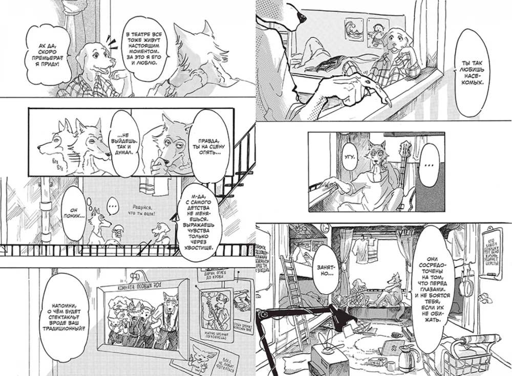 Beastars. Wybitne zwierzęta. Tom 1