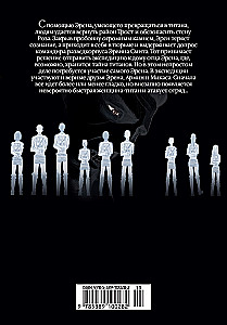Атака на титанов. Книга 3