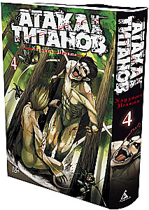 Атака на титанов. 4. Книги 7 и 8