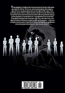 Атака на титанов. 4. Книги 7 и 8