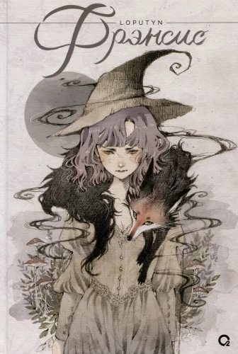 Loputyn. Frances