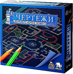 Настольная игра - Чертежи безумного короля Людвига