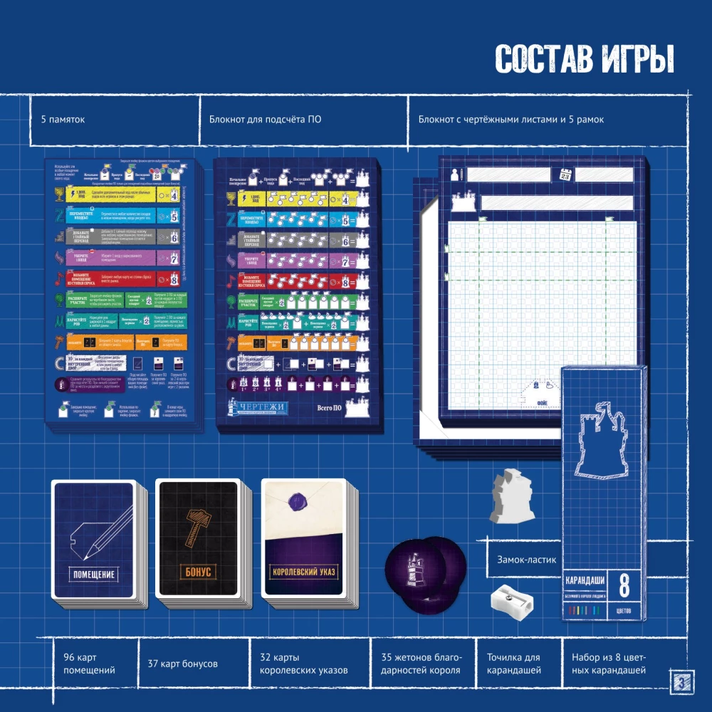 Настольная игра - Чертежи безумного короля Людвига