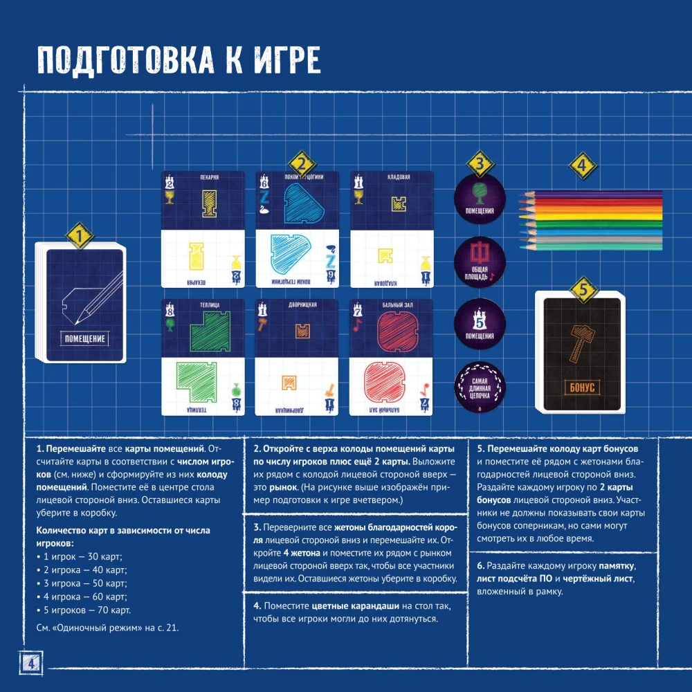 Настольная игра - Чертежи безумного короля Людвига