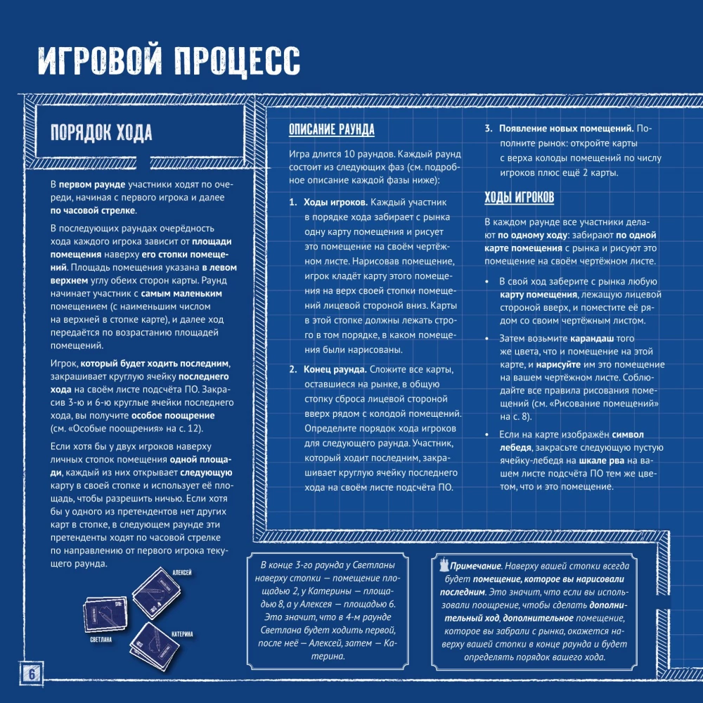 Настольная игра - Чертежи безумного короля Людвига