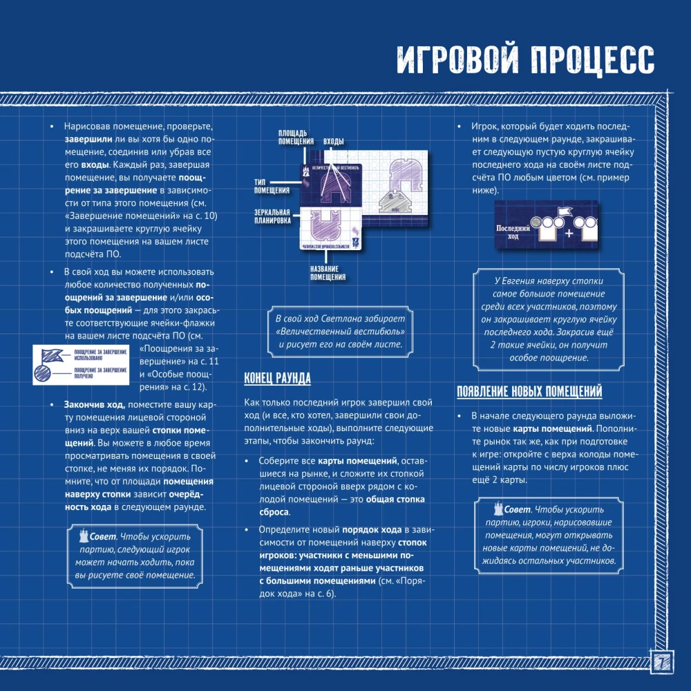 Настольная игра - Чертежи безумного короля Людвига