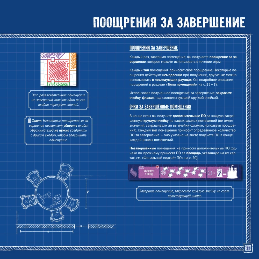 Настольная игра - Чертежи безумного короля Людвига