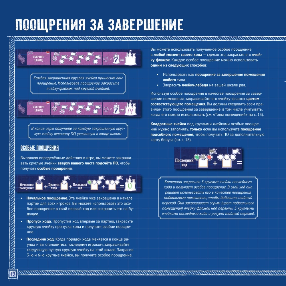 Настольная игра - Чертежи безумного короля Людвига