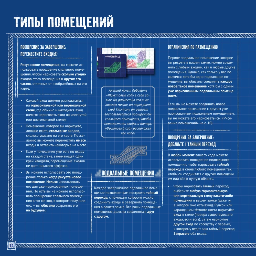 Настольная игра - Чертежи безумного короля Людвига