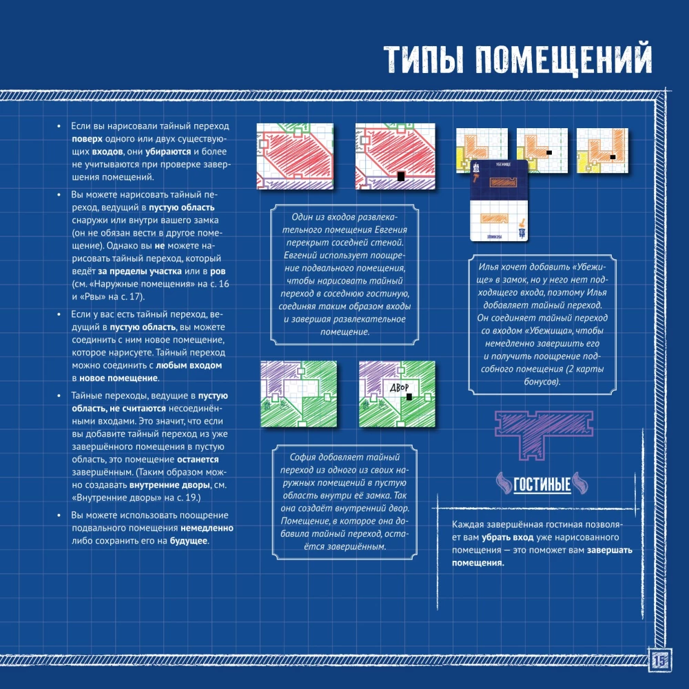 Настольная игра - Чертежи безумного короля Людвига