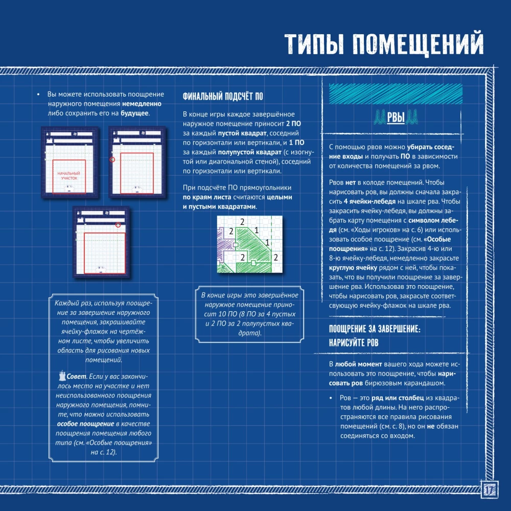 Настольная игра - Чертежи безумного короля Людвига