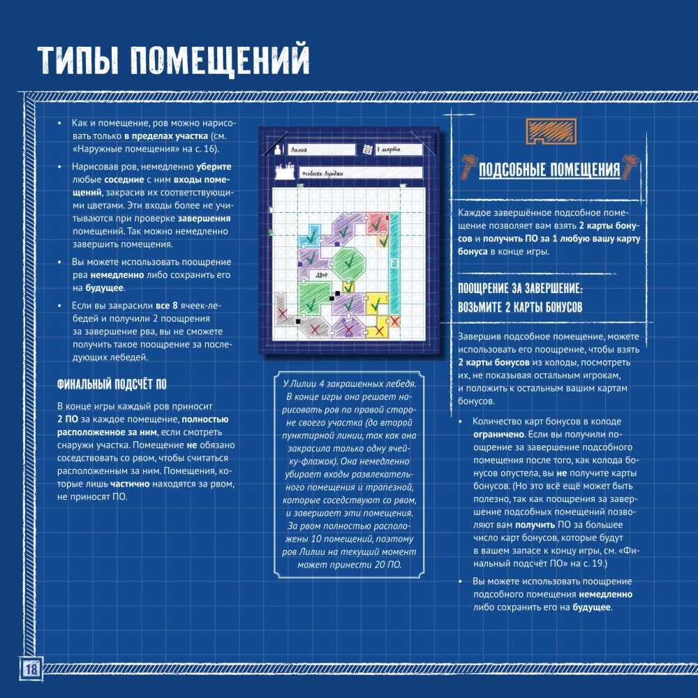 Настольная игра - Чертежи безумного короля Людвига