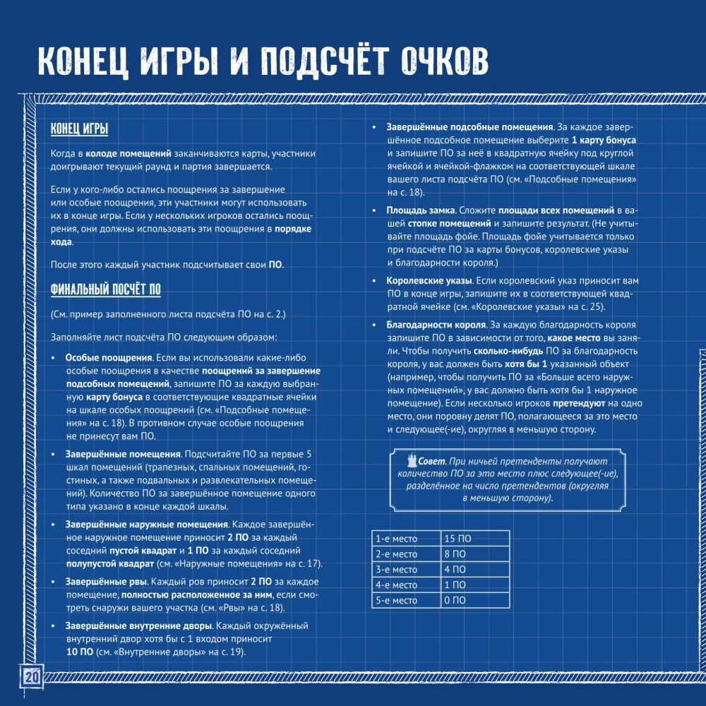 Настольная игра - Чертежи безумного короля Людвига
