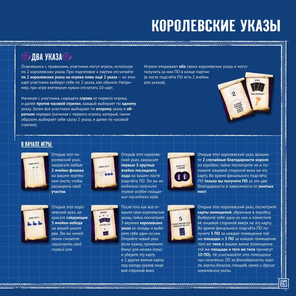 Настольная игра - Чертежи безумного короля Людвига