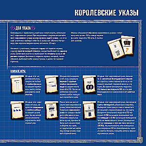 Настольная игра - Чертежи безумного короля Людвига