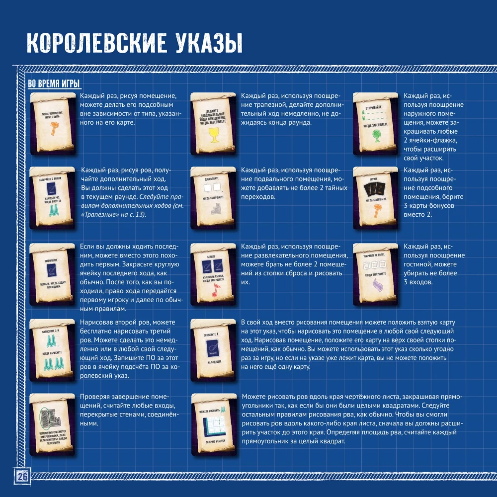 Настольная игра - Чертежи безумного короля Людвига