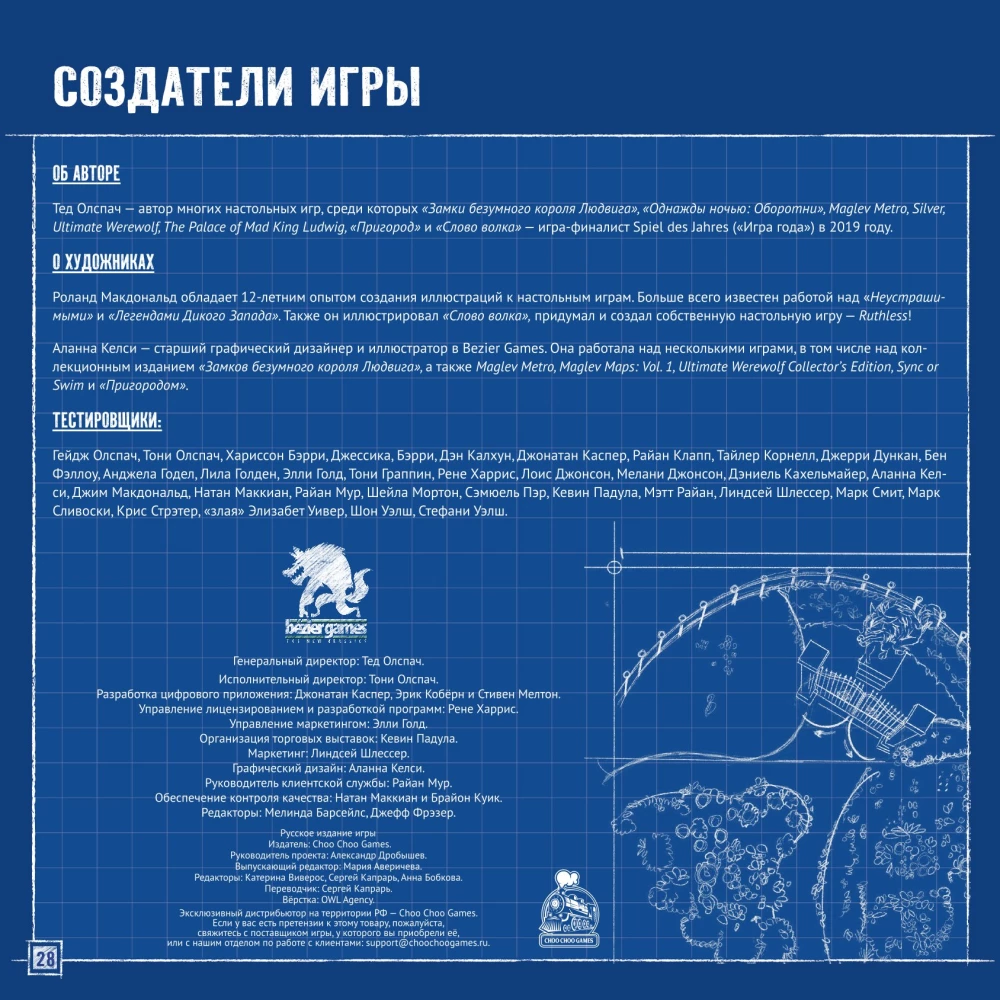 Настольная игра - Чертежи безумного короля Людвига