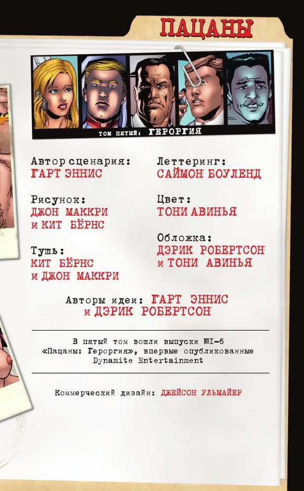 The Boys: Chłopcy. Tom 5. Georgii