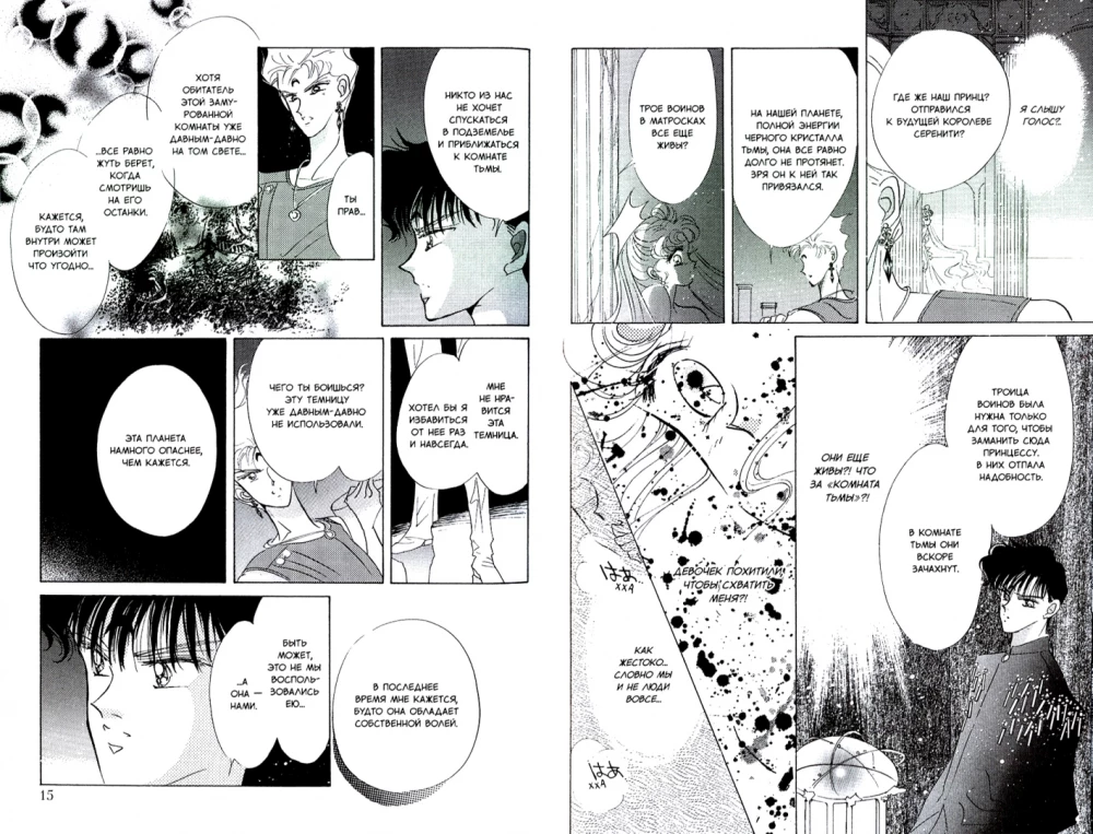 Cudowna wojowniczka Sailor Moon. Sailor Moon. Tom 5
