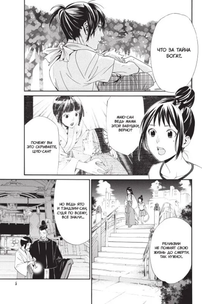 Homeless God. Volume 12