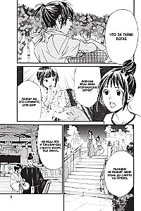 Homeless God. Volume 12