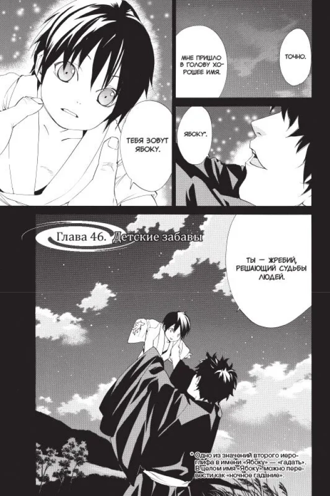 Homeless God. Volume 12
