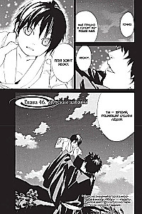 Homeless God. Volume 12