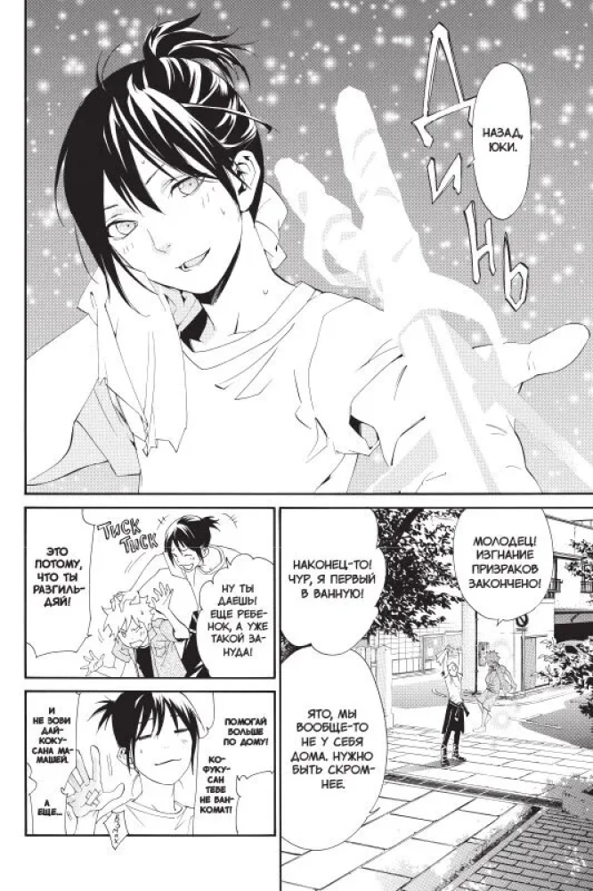 Homeless God. Volume 12
