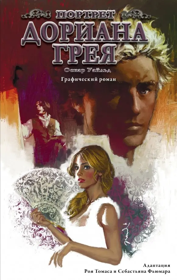 The Portrait of Dorian Gray. Graphic Novel